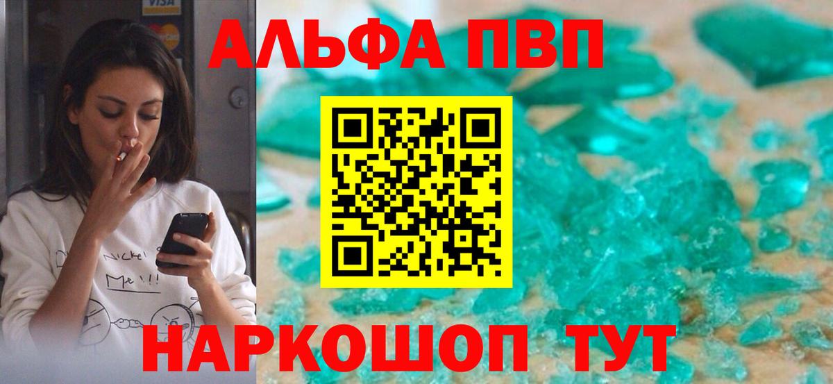 A PVP Соль  Alpha-PVP кристаллы  A-PVP VHQ  Янаул  Alpha-PVP  Вход с VPN 