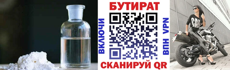 Бутират BDO  Янаул 