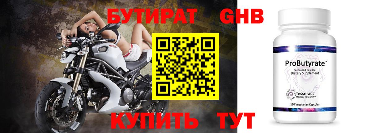 Бутират бутик  БУТИРАТ  Янаул  Вход с VPN 