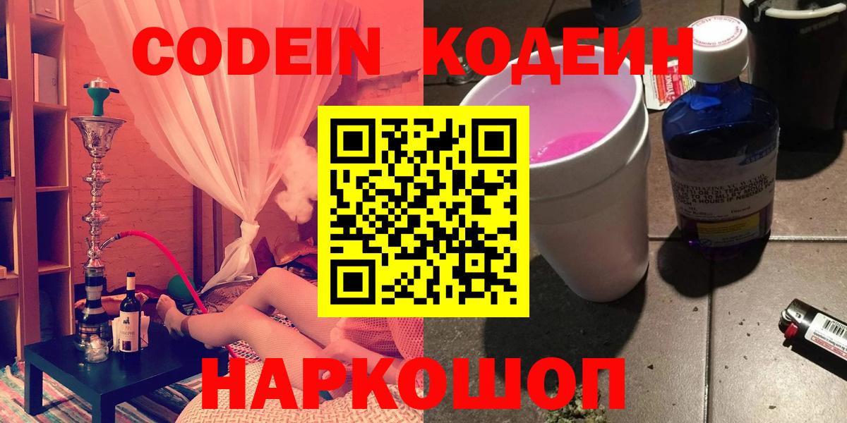Кодеиновый сироп Lean напиток Lean (лин) Янаул