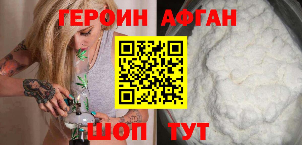 ГЕРОИН VHQ Янаул
