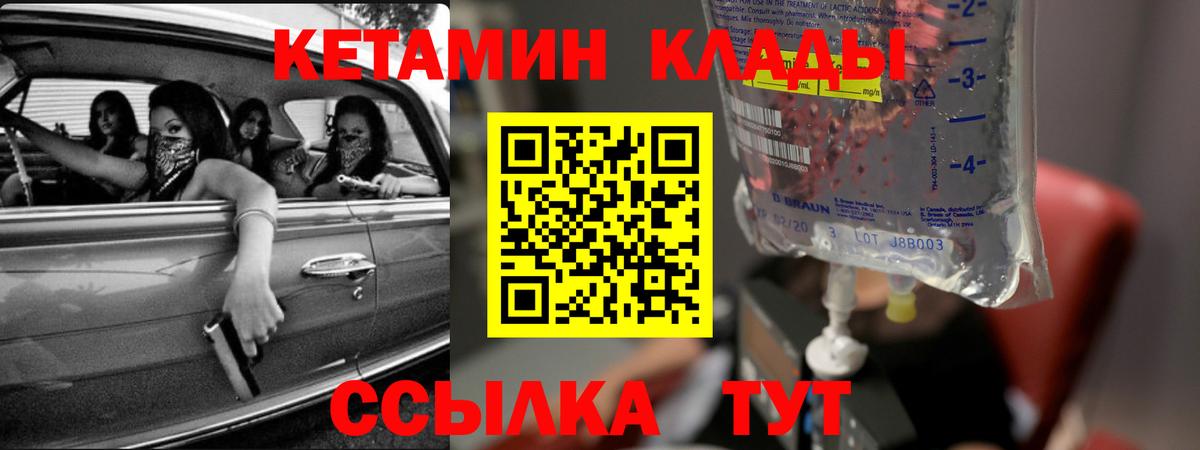 Кетамин ketamine Янаул
