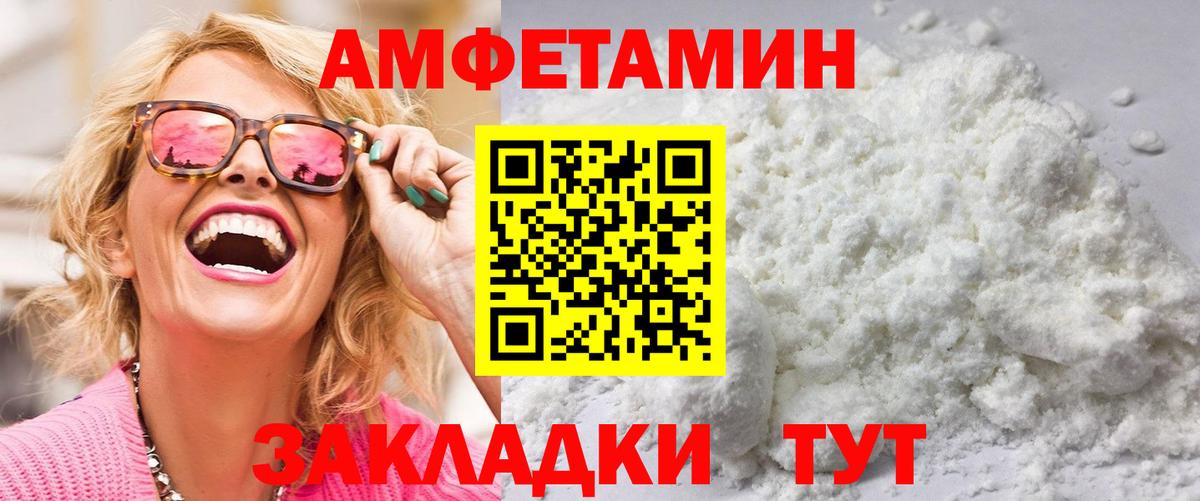 МЕТАМФЕТАМИН пудра Янаул